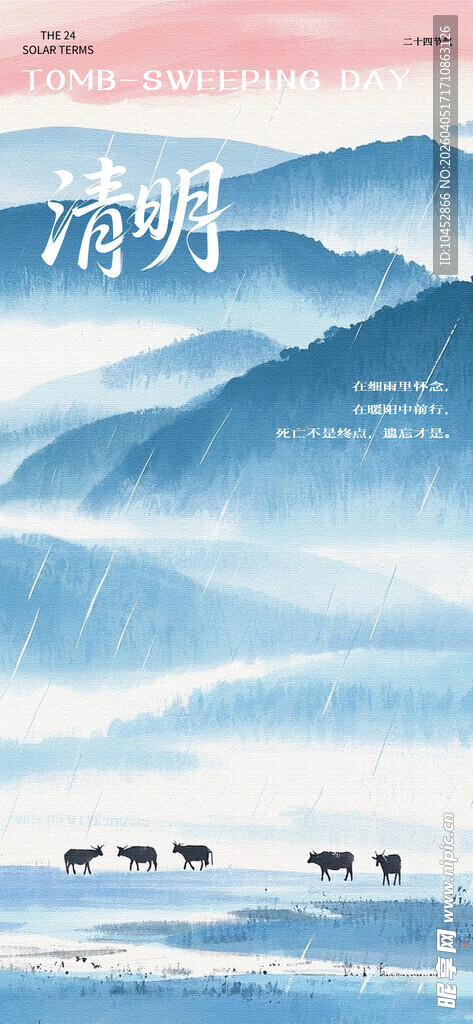 清明节气海报