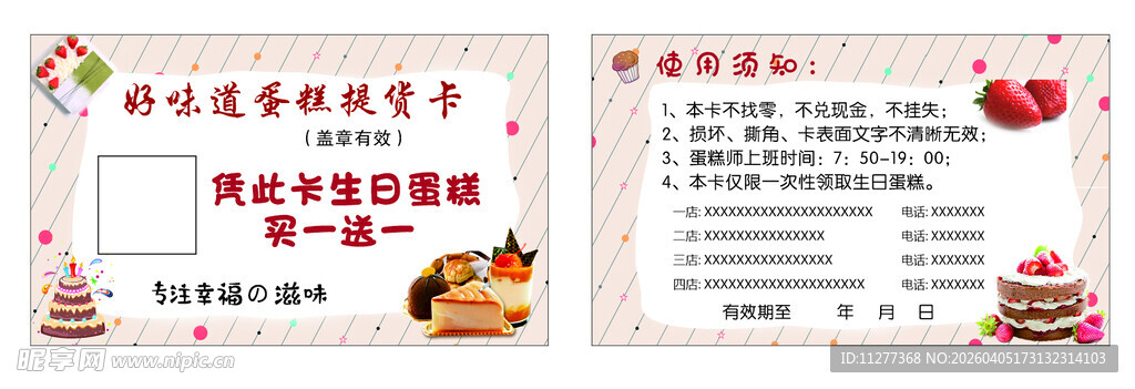 儿童生日派对邀请函模板