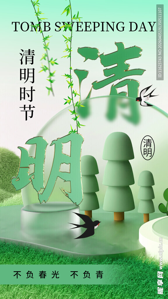 清明节