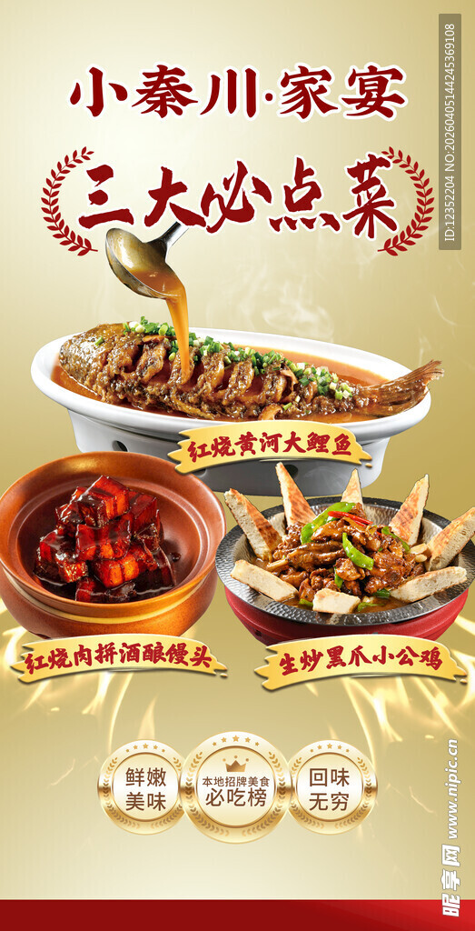 小秦川家宴三大必点菜
