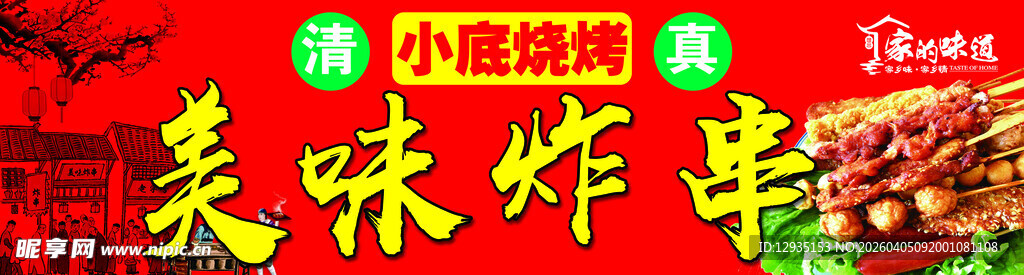 美味炸串诱人小吃