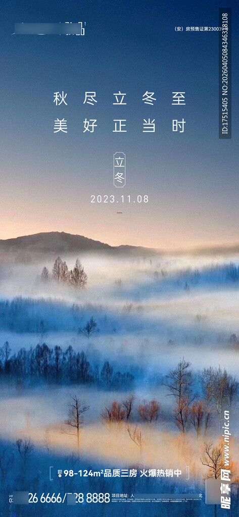 立冬海报