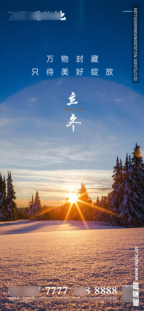 立冬海报