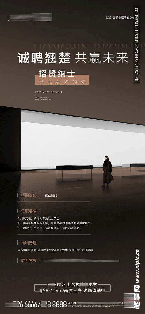 房产招聘