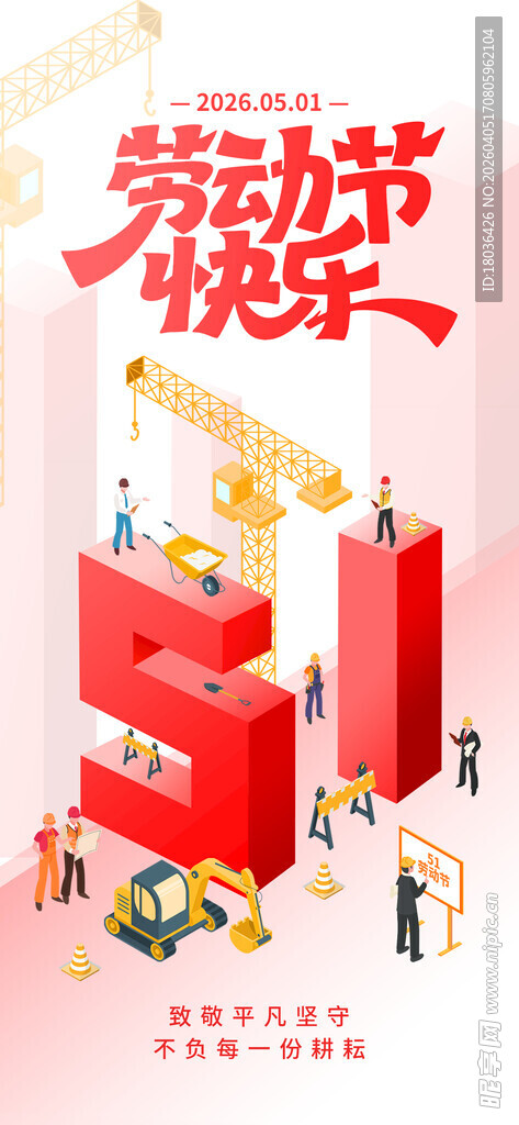 五一劳动节文字创意氛围感海报