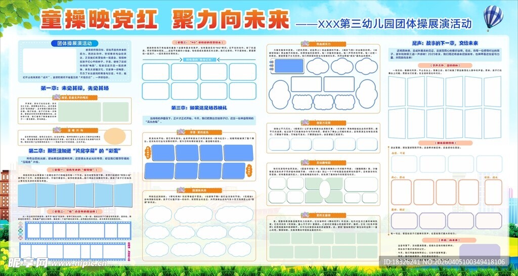 学校活动图片宣传栏