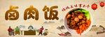 美味卤肉饭诱人呈现