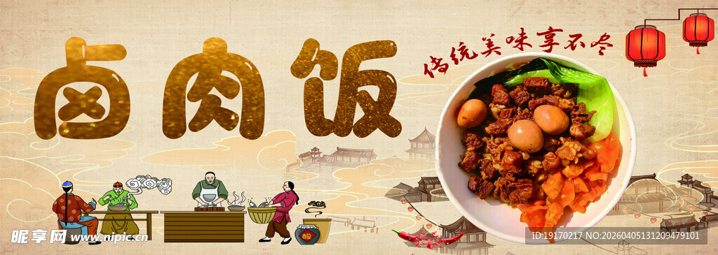 美味卤肉饭诱人呈现