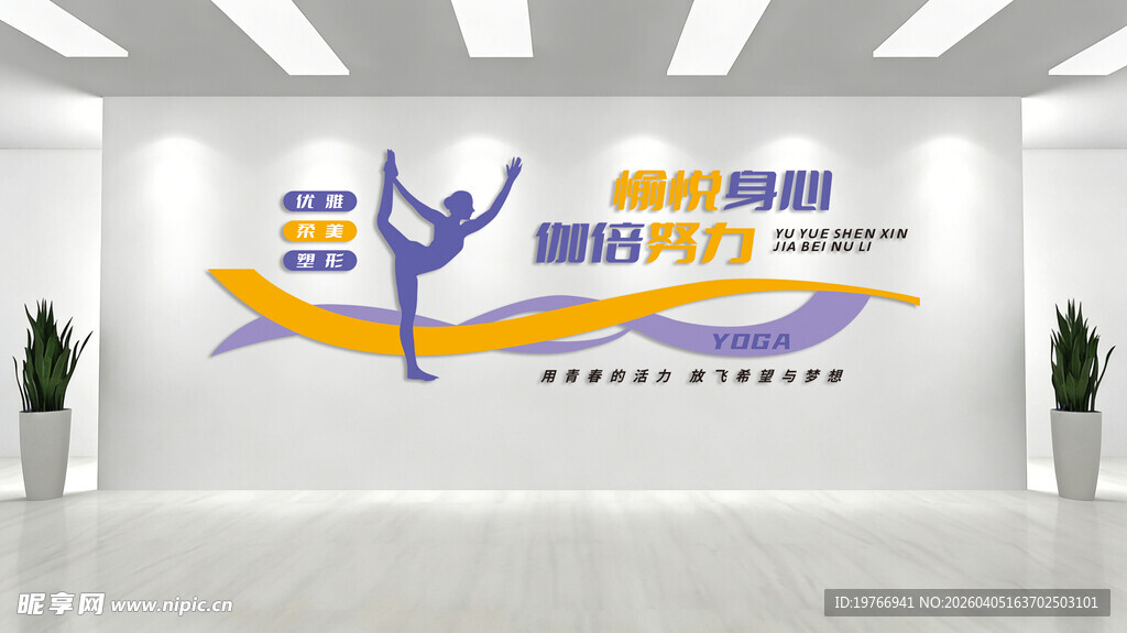瑜伽文化墙