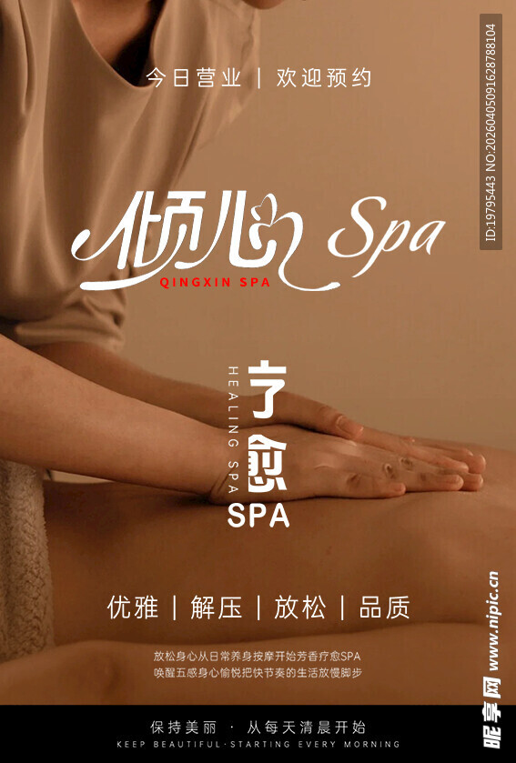 倾心Spa手部护理体验