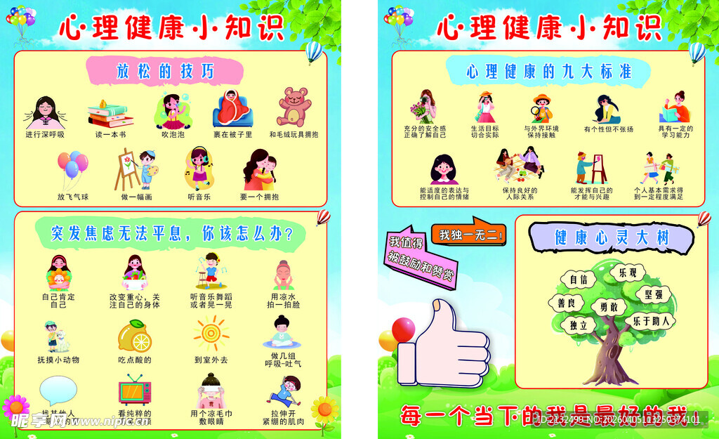 心理健康小知识