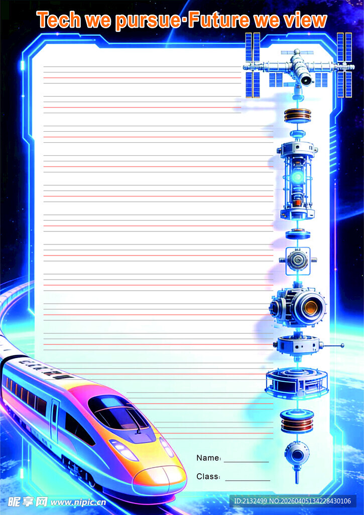 科技英语节书法纸