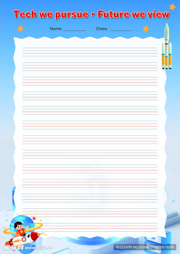 科技英语节书法纸