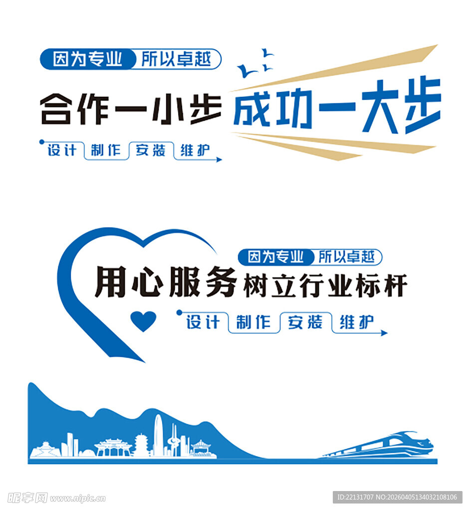 企业合作与服务理念宣传图