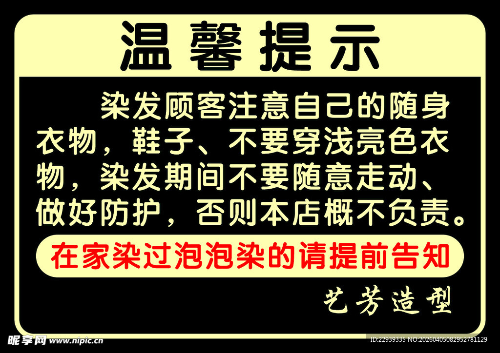 染发温馨提示须知