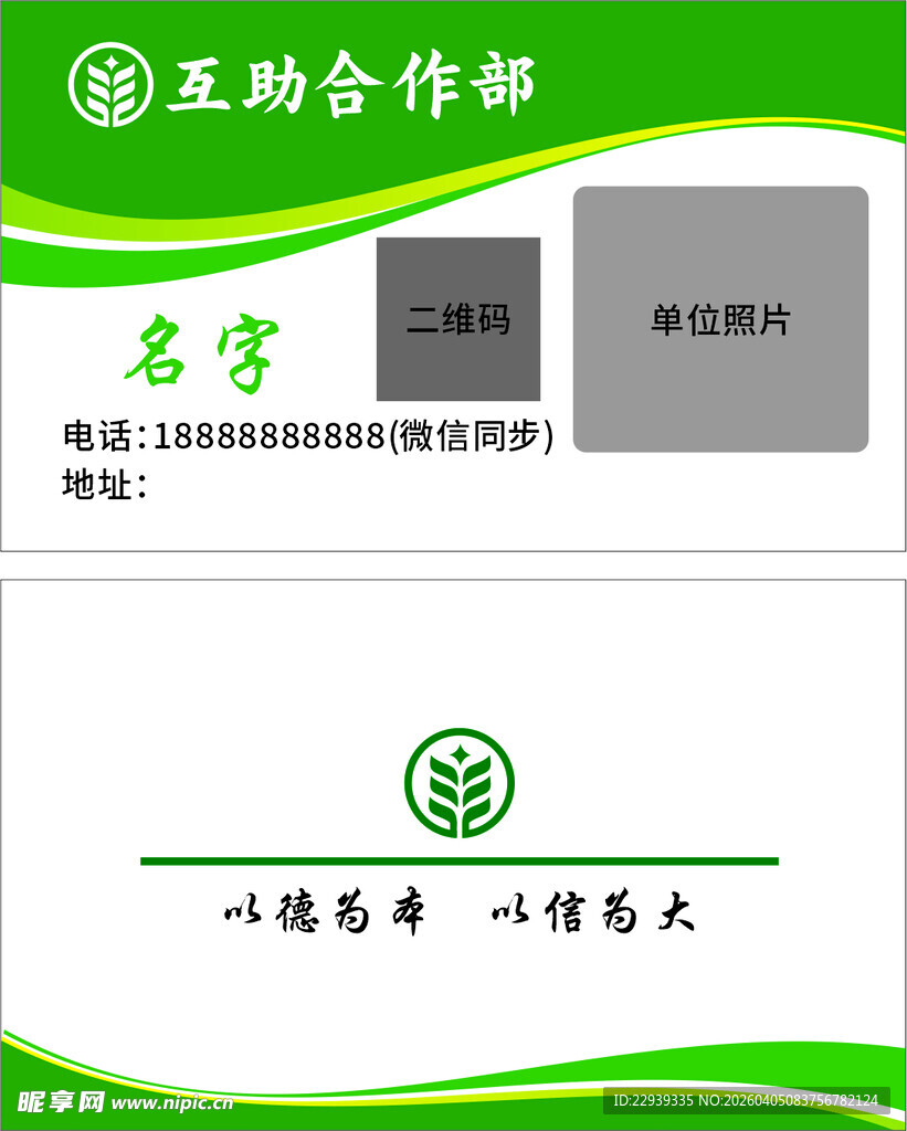 互助合作部名片模板