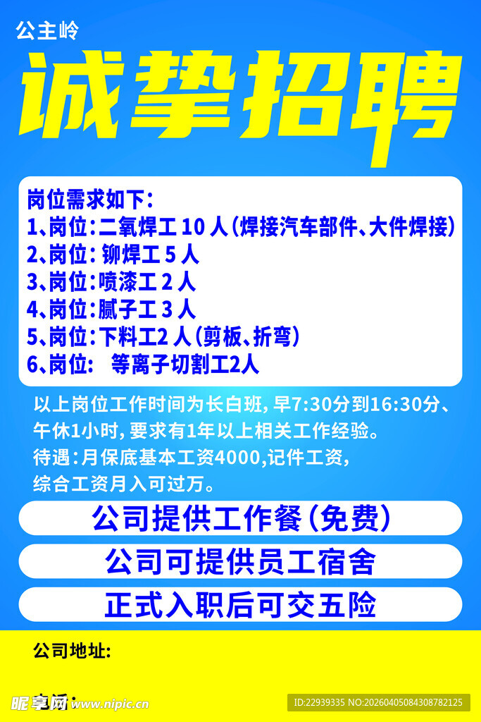 诚聘英才招聘启事