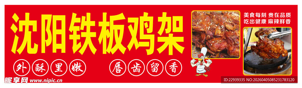 沈阳铁板鸡架美味诱人