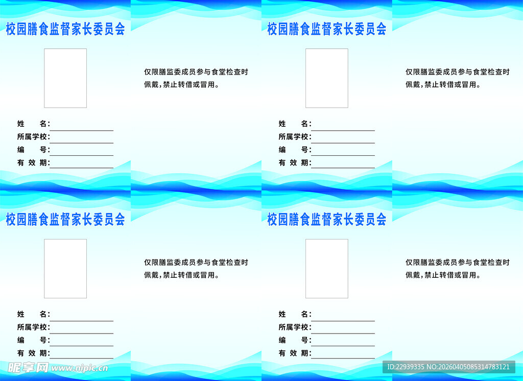 蓝色渐变工作证模板