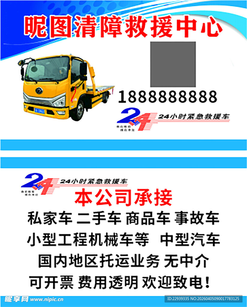 道路清障救援服务中心