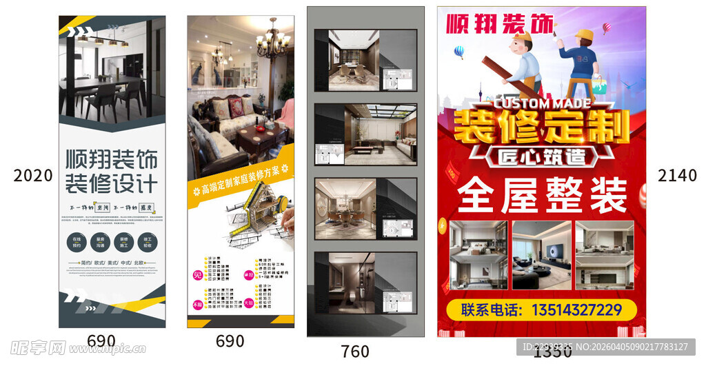 装饰公司海报