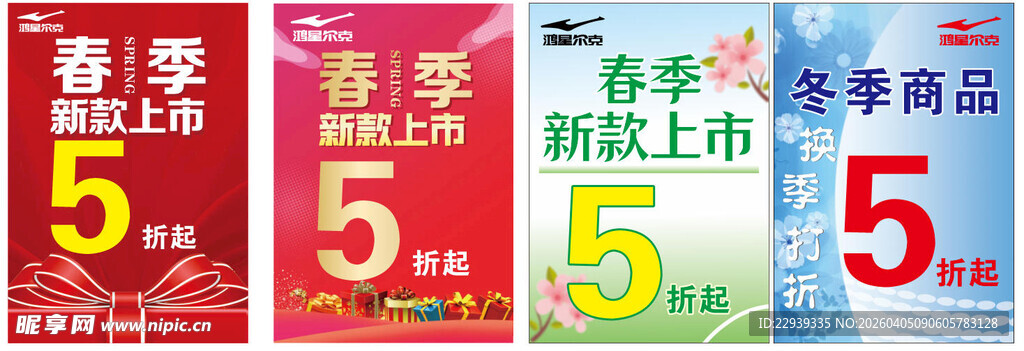 夏季促销海报  低至5折
