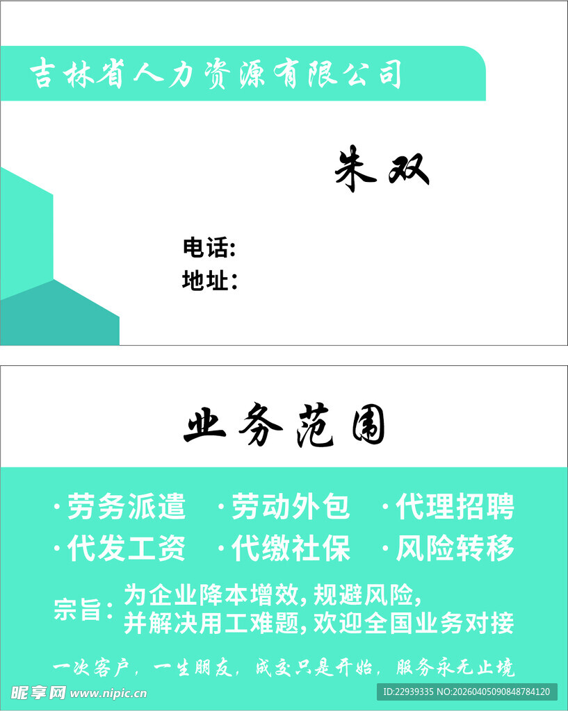人力资源名片