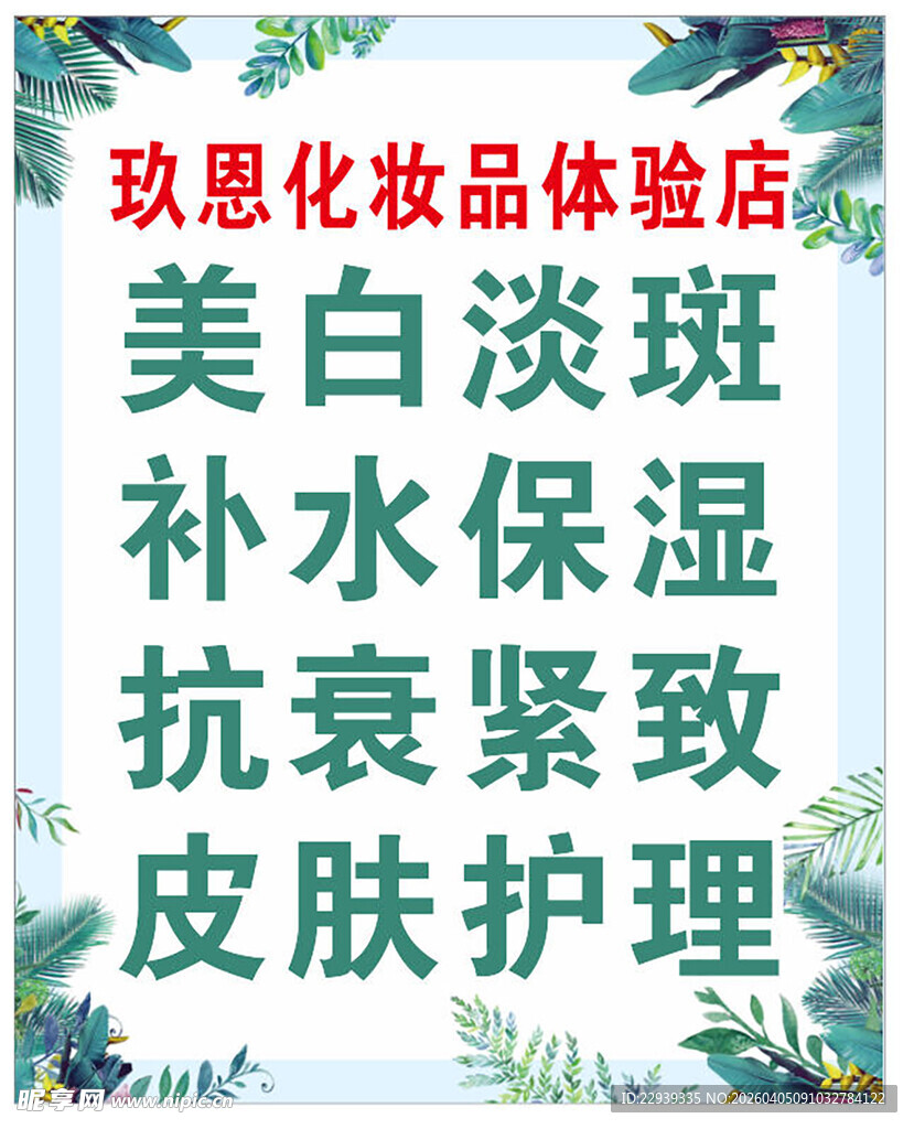 玖恩化妆品店皮肤护理服务