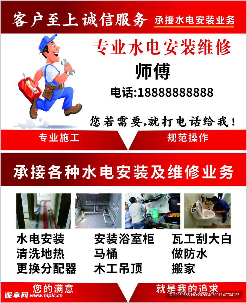 专业水电安装维修服务