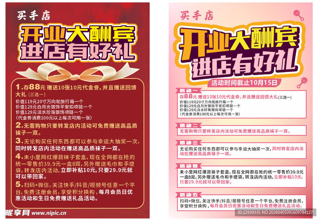 服装店宣传海报