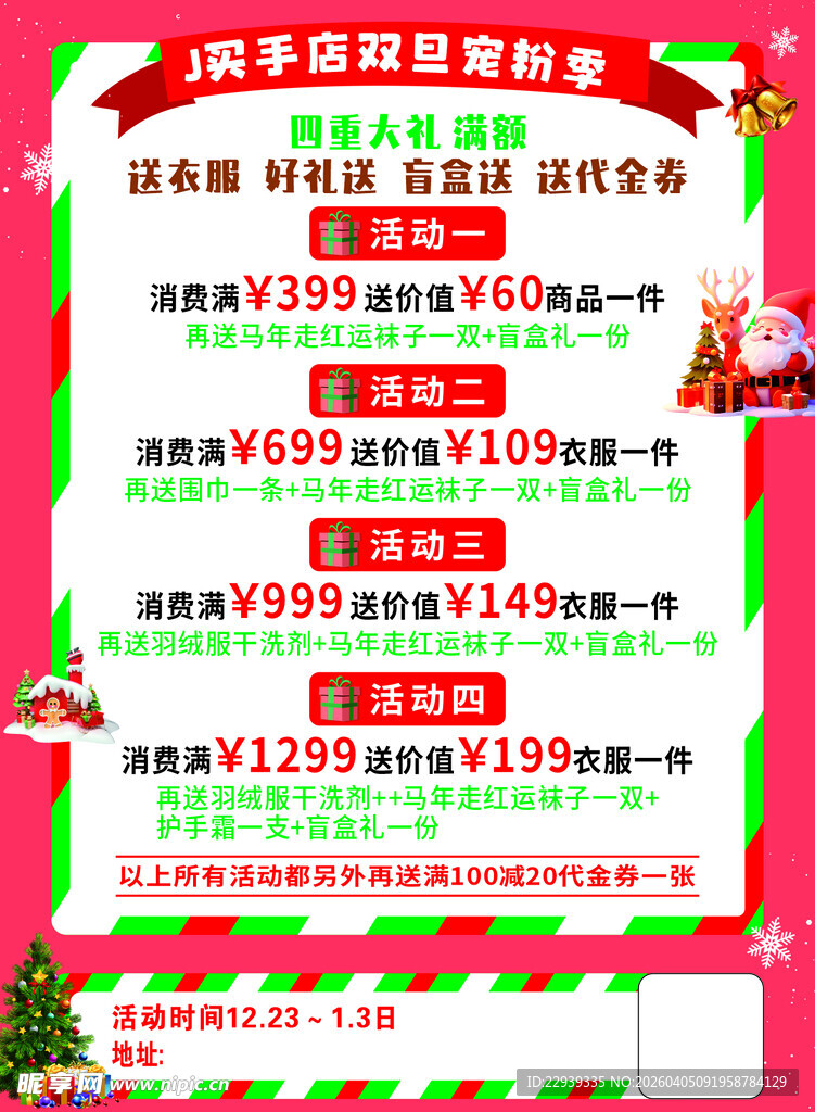 圣诞节促销活动海报