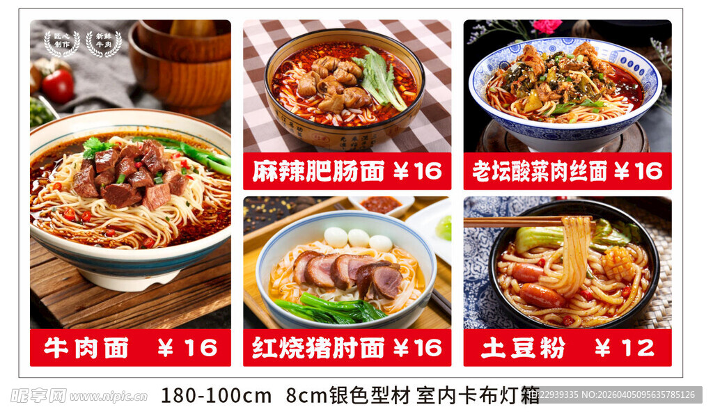 面条海报展板