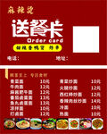 餐饮送餐卡优惠活动展示