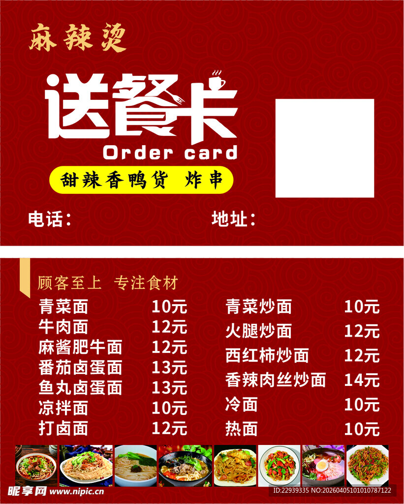 餐饮送餐卡优惠活动展示