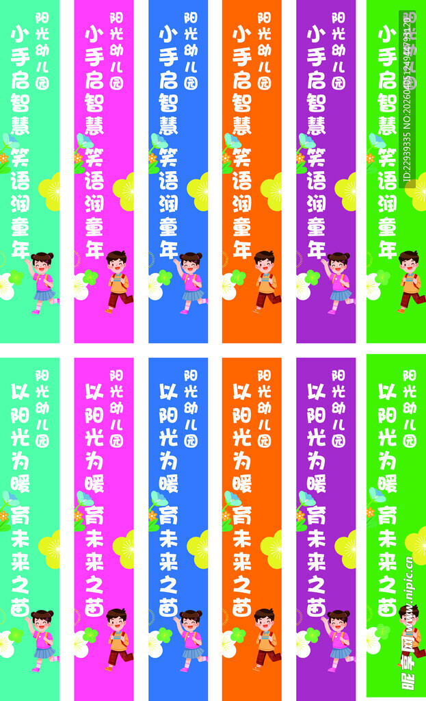 多彩卡通竖版标语海报