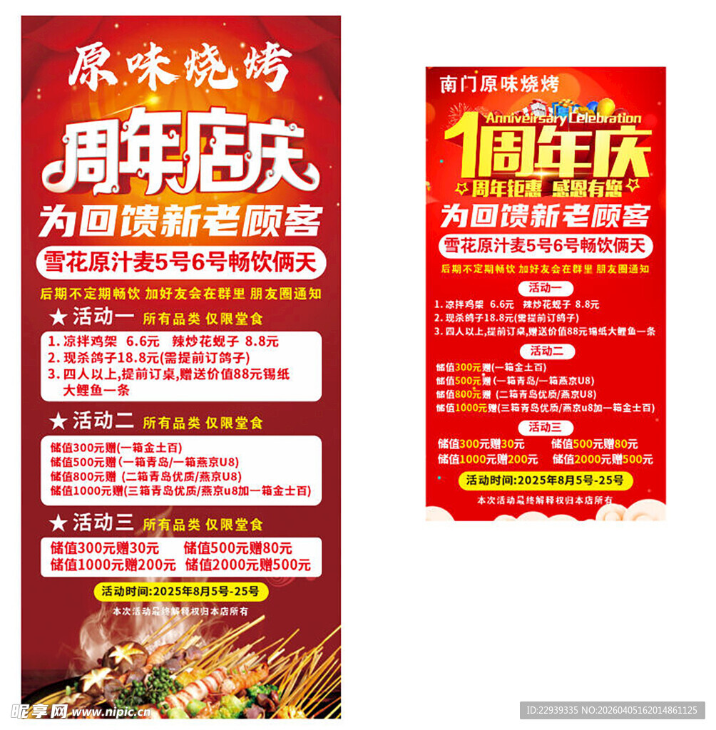 美味烤鱼店1周年庆海报