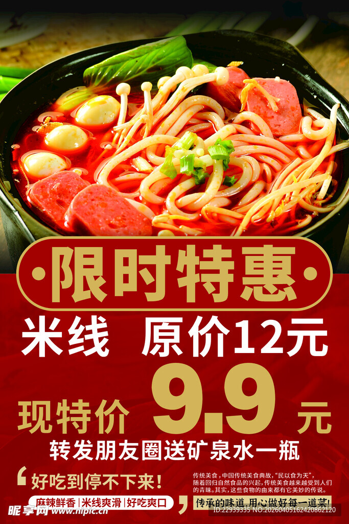 限时特惠米线