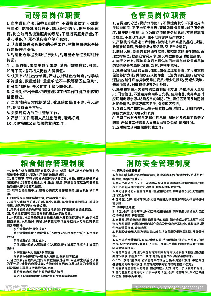 员工管理制度相关文件