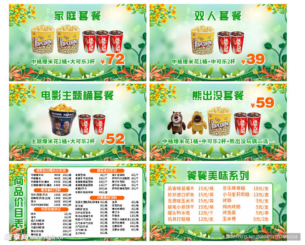 爆米花海报