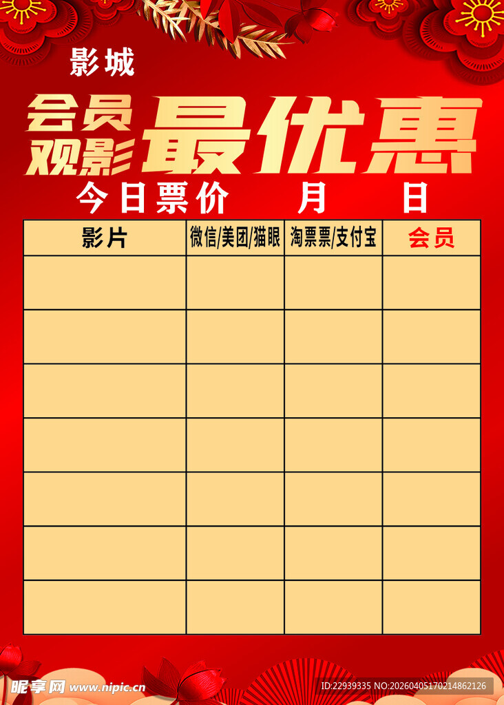 家装会展超优惠价格表