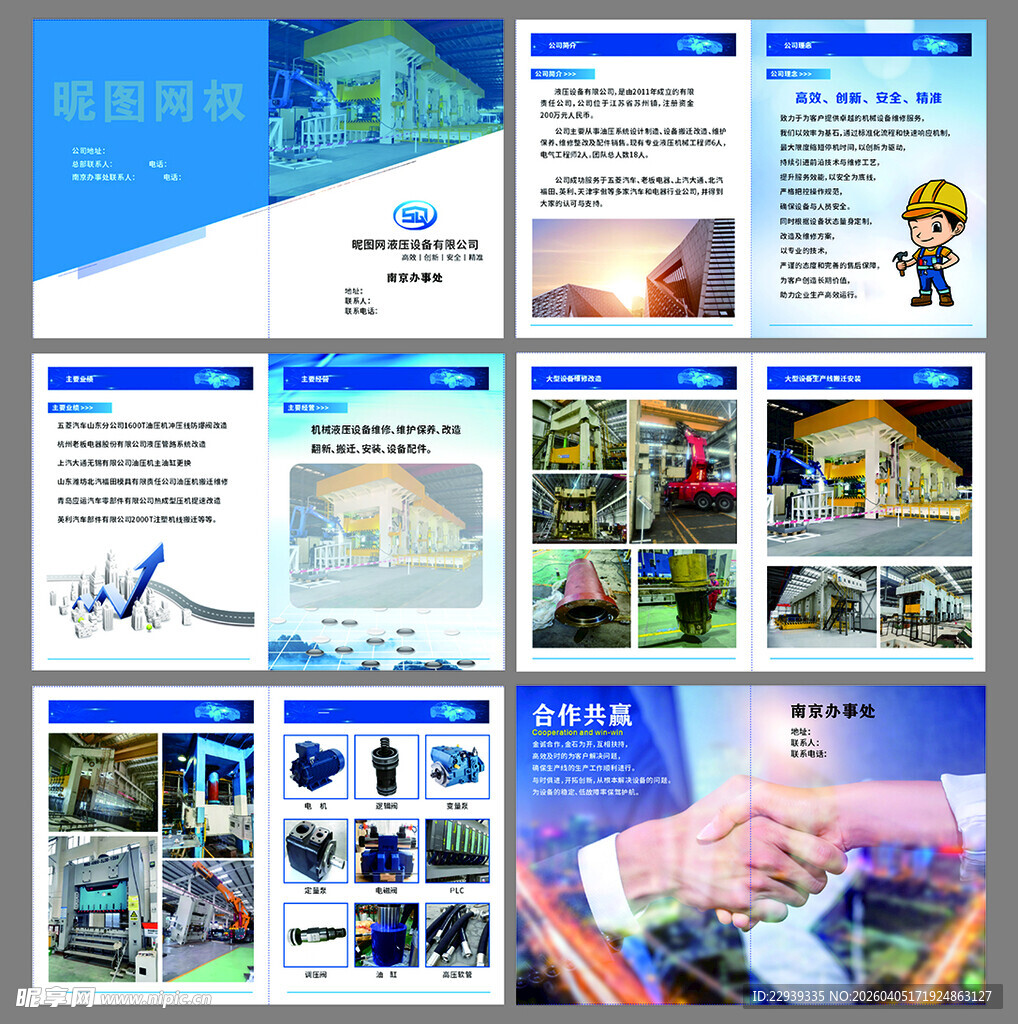 企业宣传册设计展示