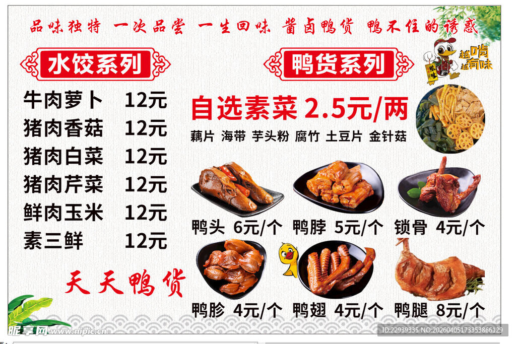 熟食售卖信息牌