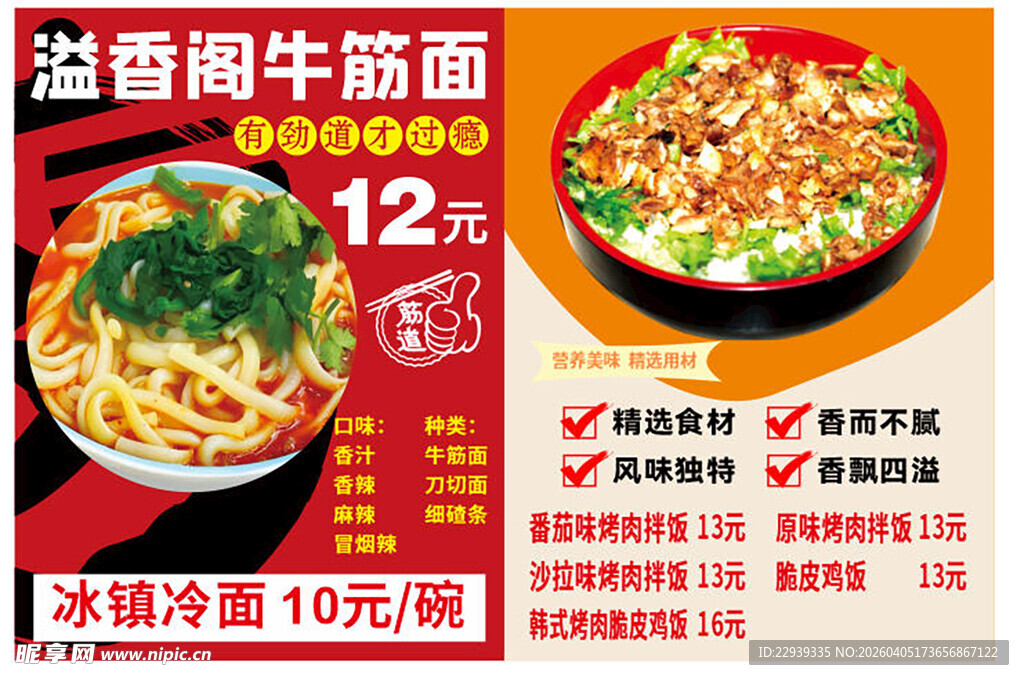 招牌牛肉板面优惠促销