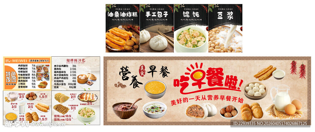 早餐店展板
