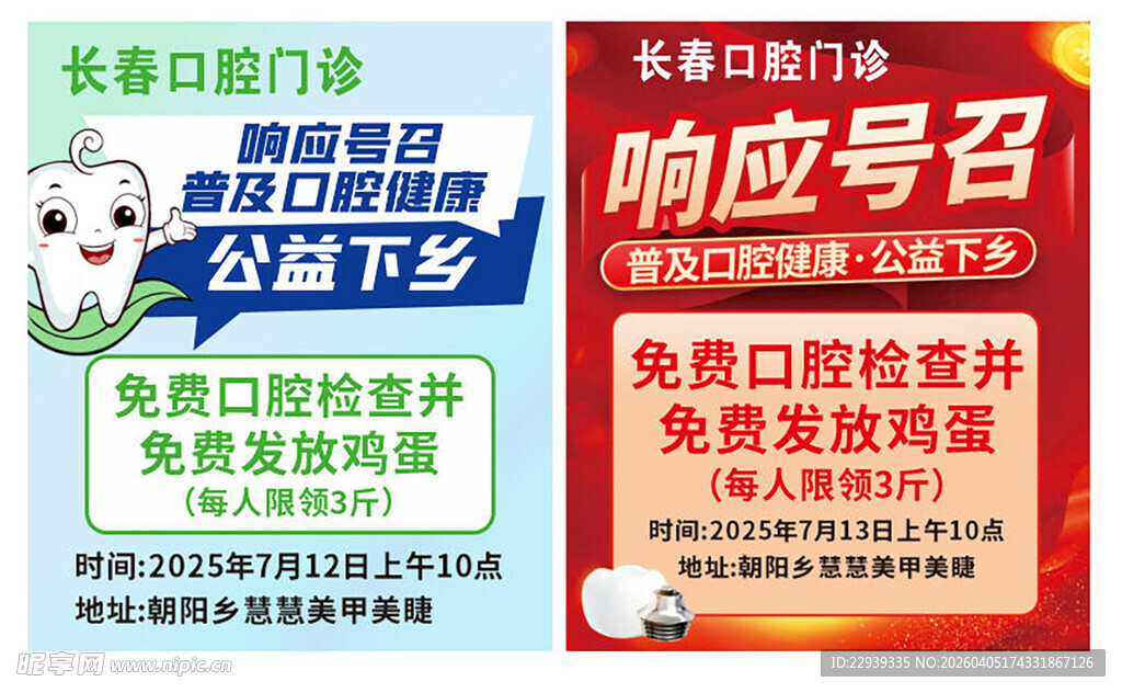 社区公益活动宣传海报