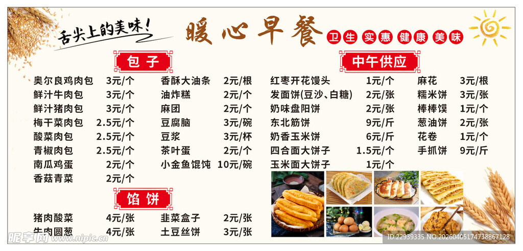 暖心营养早餐菜单展示