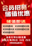 会员储值优惠大放送