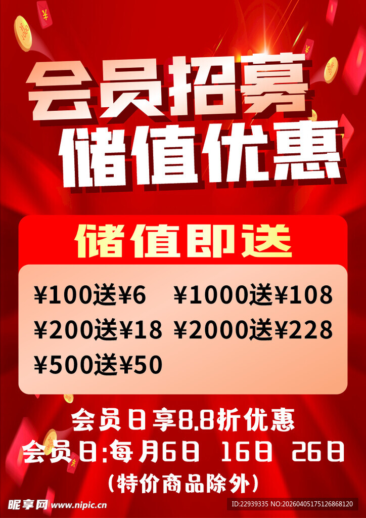 会员储值优惠大放送