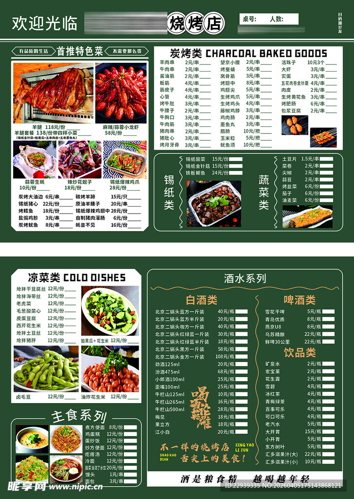 餐厅菜单设计展示 烧烤菜单