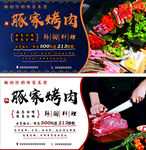 烤肉店灯箱海报优惠券
